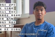 开云官网-18岁时与拜仁签约，刘邵子洋：和诺伊尔之间隔着8个人，甚至更多